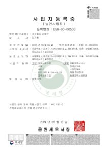 더화인 - 사업자등록증 8568600538 (20240610) tax@kedu.kr